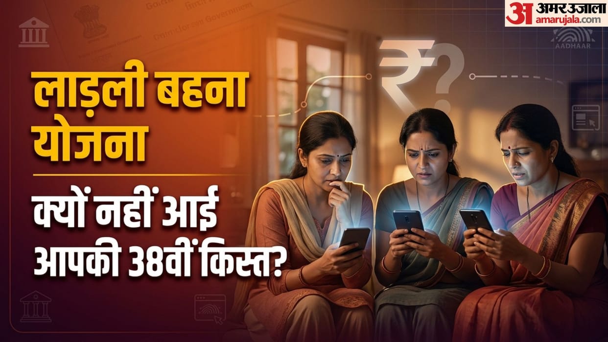 Ladli Behna Yojana 38th Installment Update: Why Your Rs 1500 is Delayed and How to Fix It Online