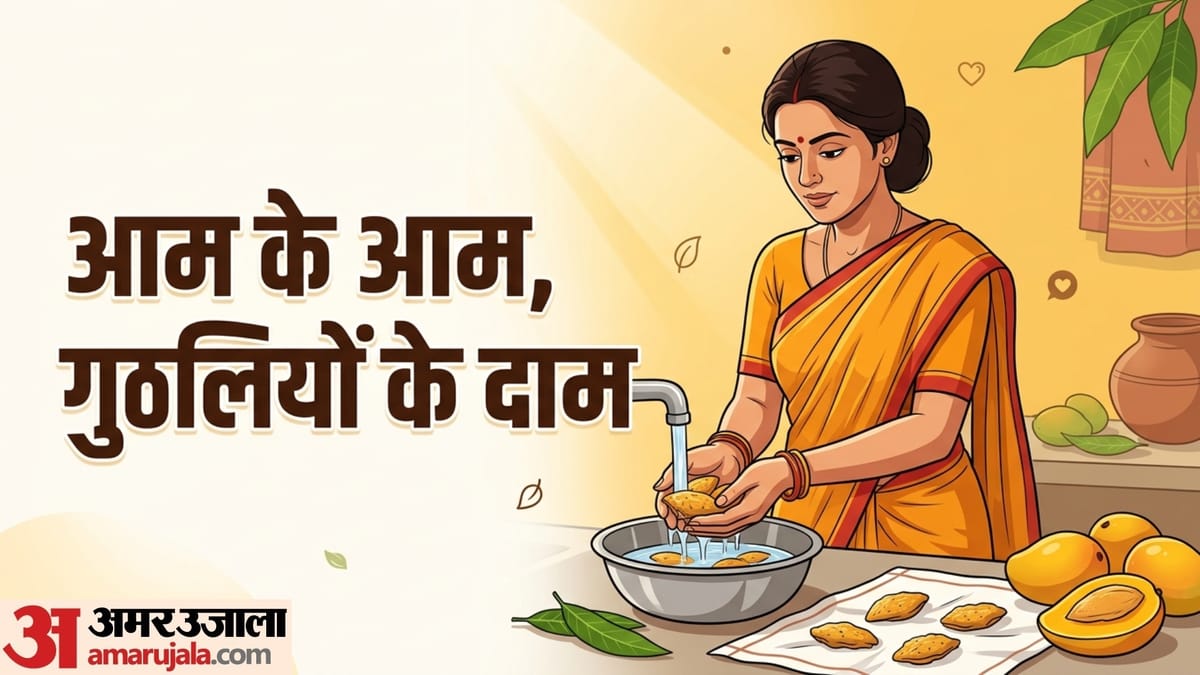 आम खाकर गुठली फेंक देते हैं? जानिए इसके हैरान करने वाले फायदे
