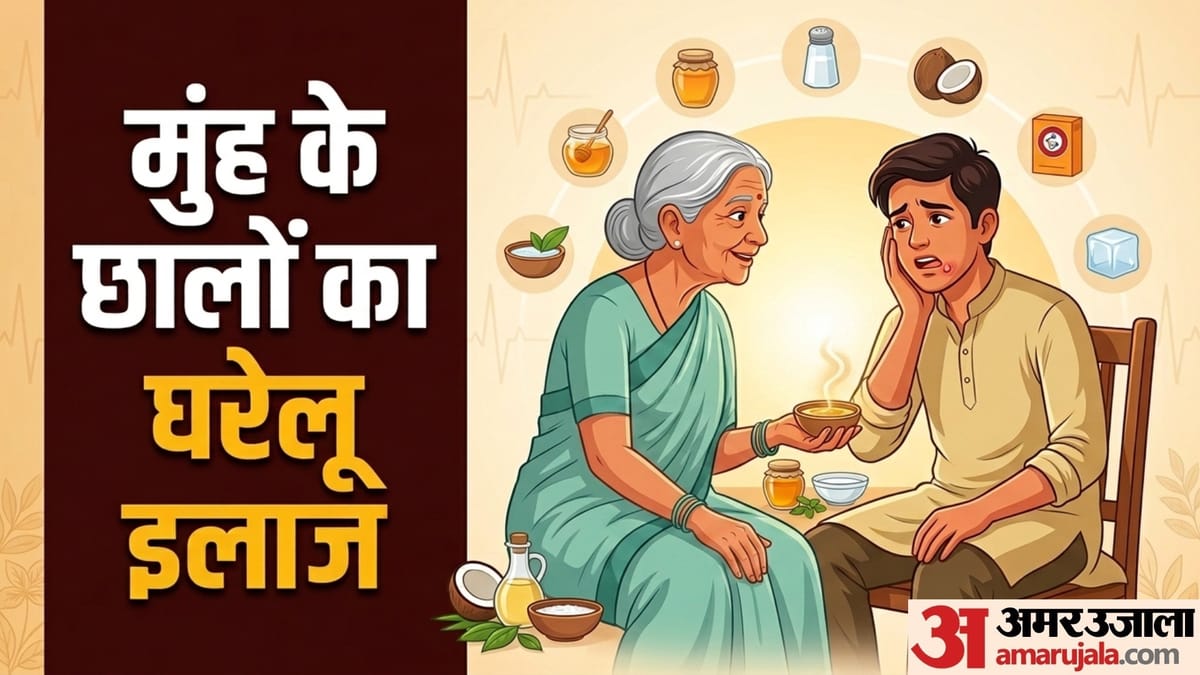 Home Remedies for Mouth Ulcers: मुंह के छालों से तुरंत राहत चाहिए? अपनाएं ये घरेलू उपाय