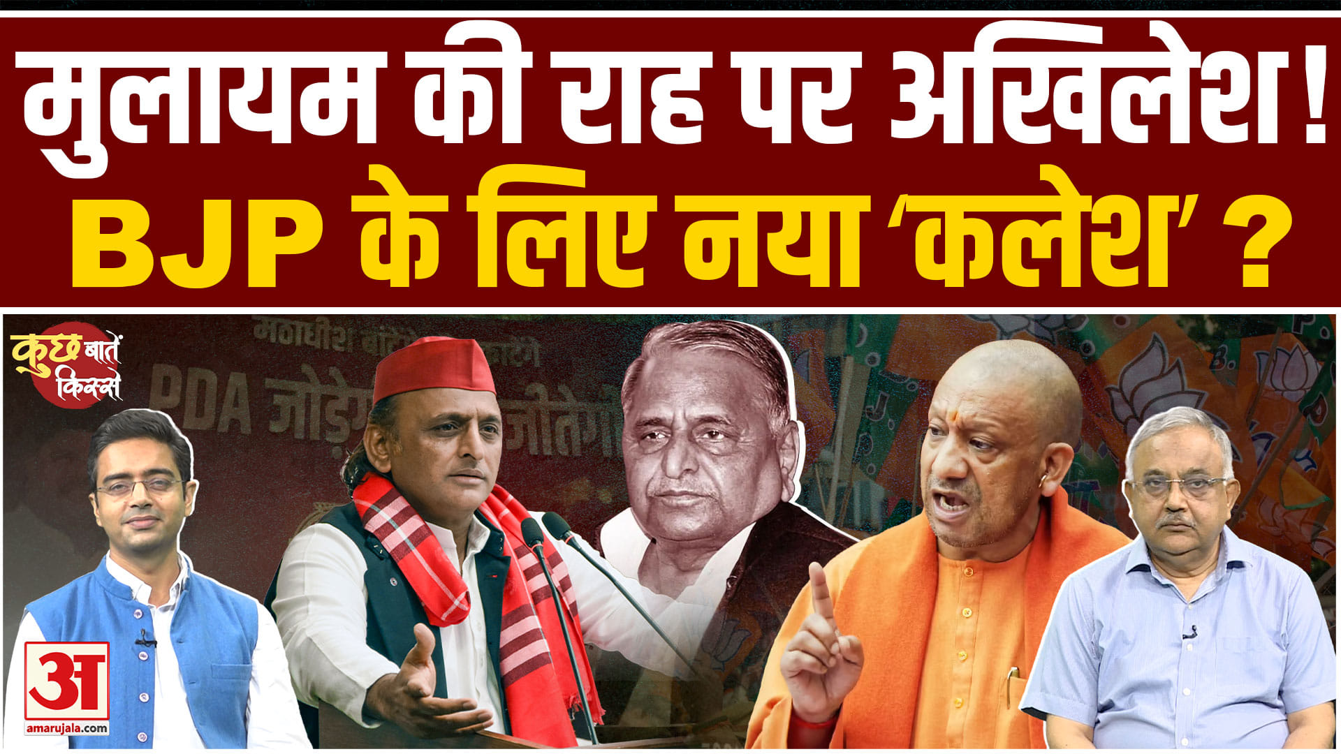 mulayam Akhilesh