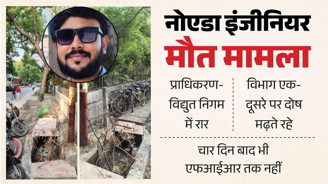 Dispute between Electricity Corporation and Noida Authority in the case of death of engineer Aryan