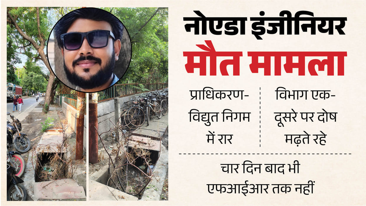 Dispute between Electricity Corporation and Noida Authority in the case of death of engineer Aryan