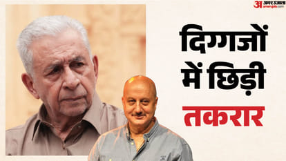 नसीरुद्दीन शाह, अनुपम खेर