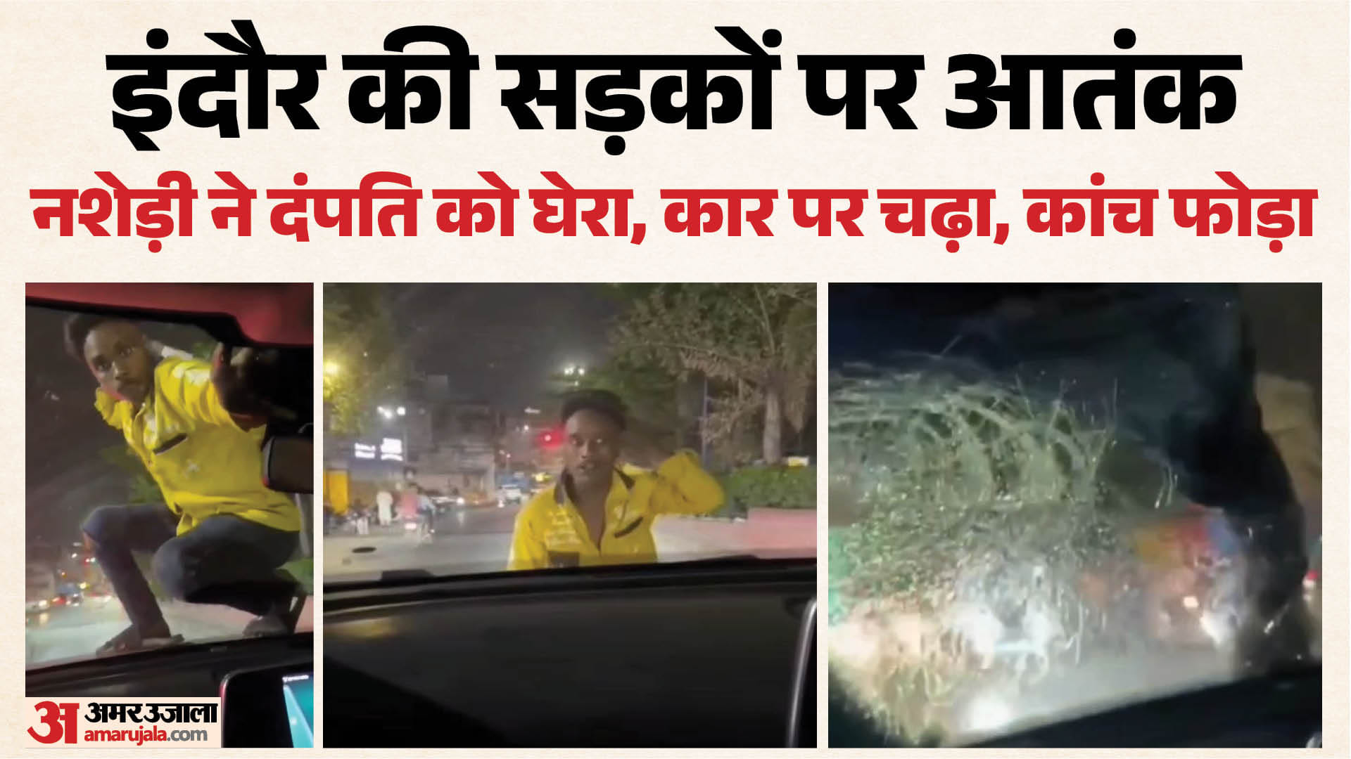 नशेड़ी ने किया दंपति पर हमला।