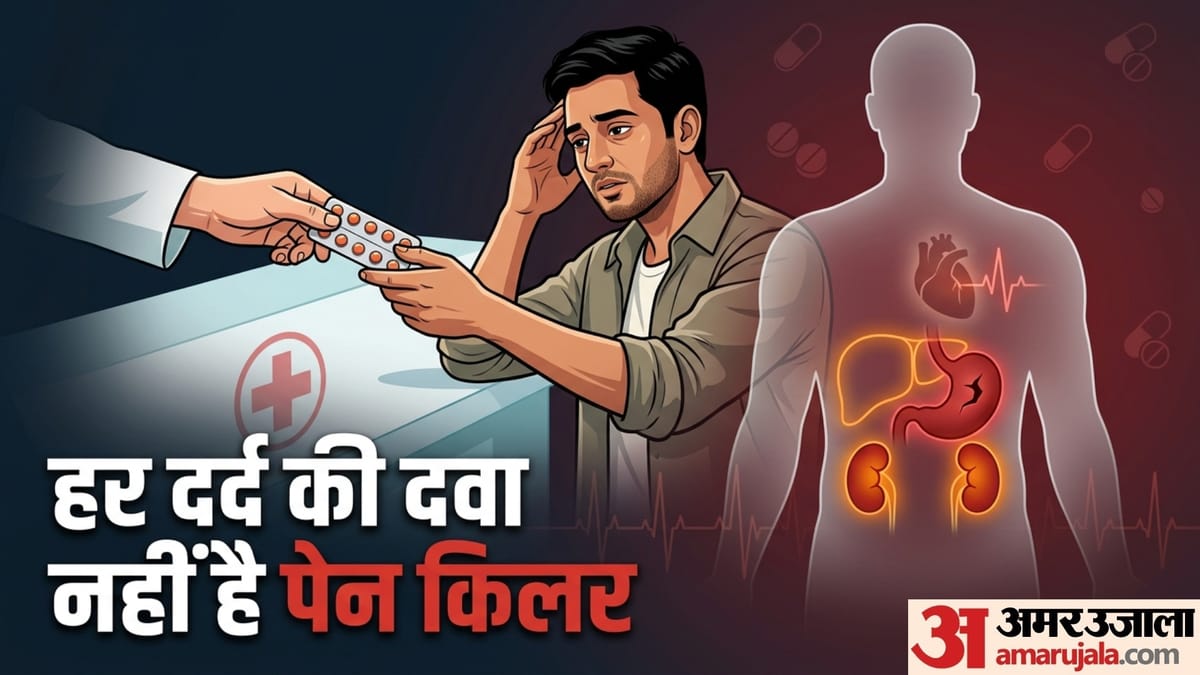 क्या आप भी तुरंत पेन किलर खा लेते हैं? जान लीजिए ये कितना खतरनाक है