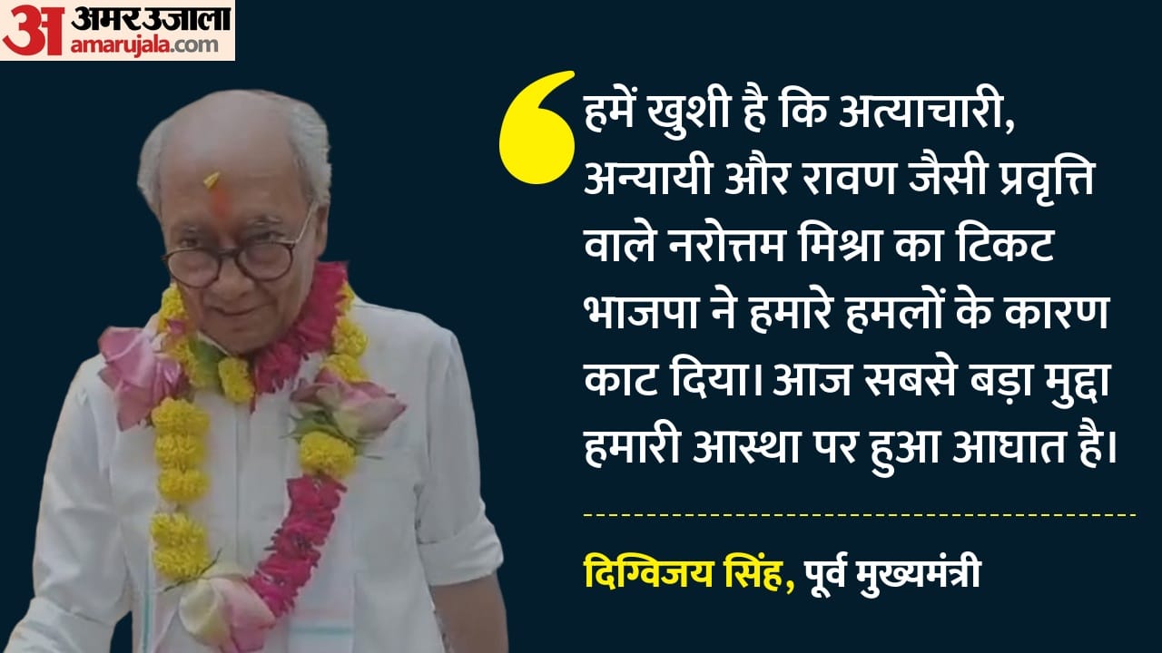 पूर्व सीएम दिग्विजय सिंह।
