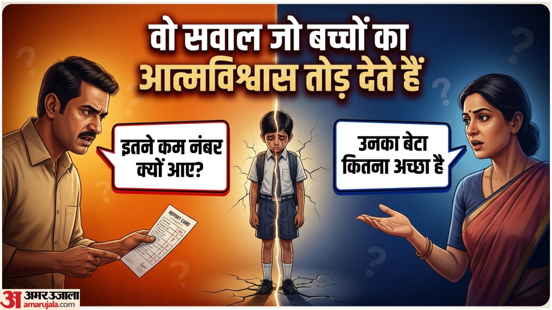 Parenting Tips To Build Child Confidence in Hindi Questions You Should Never Ask Kids