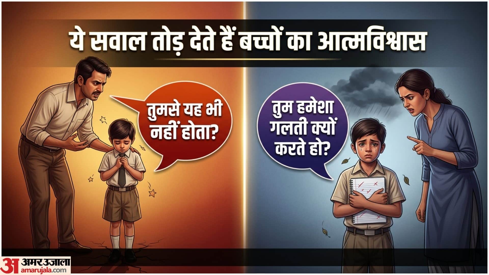 Parenting Tips To Build Child Confidence in Hindi Questions You Should Never Ask Kids