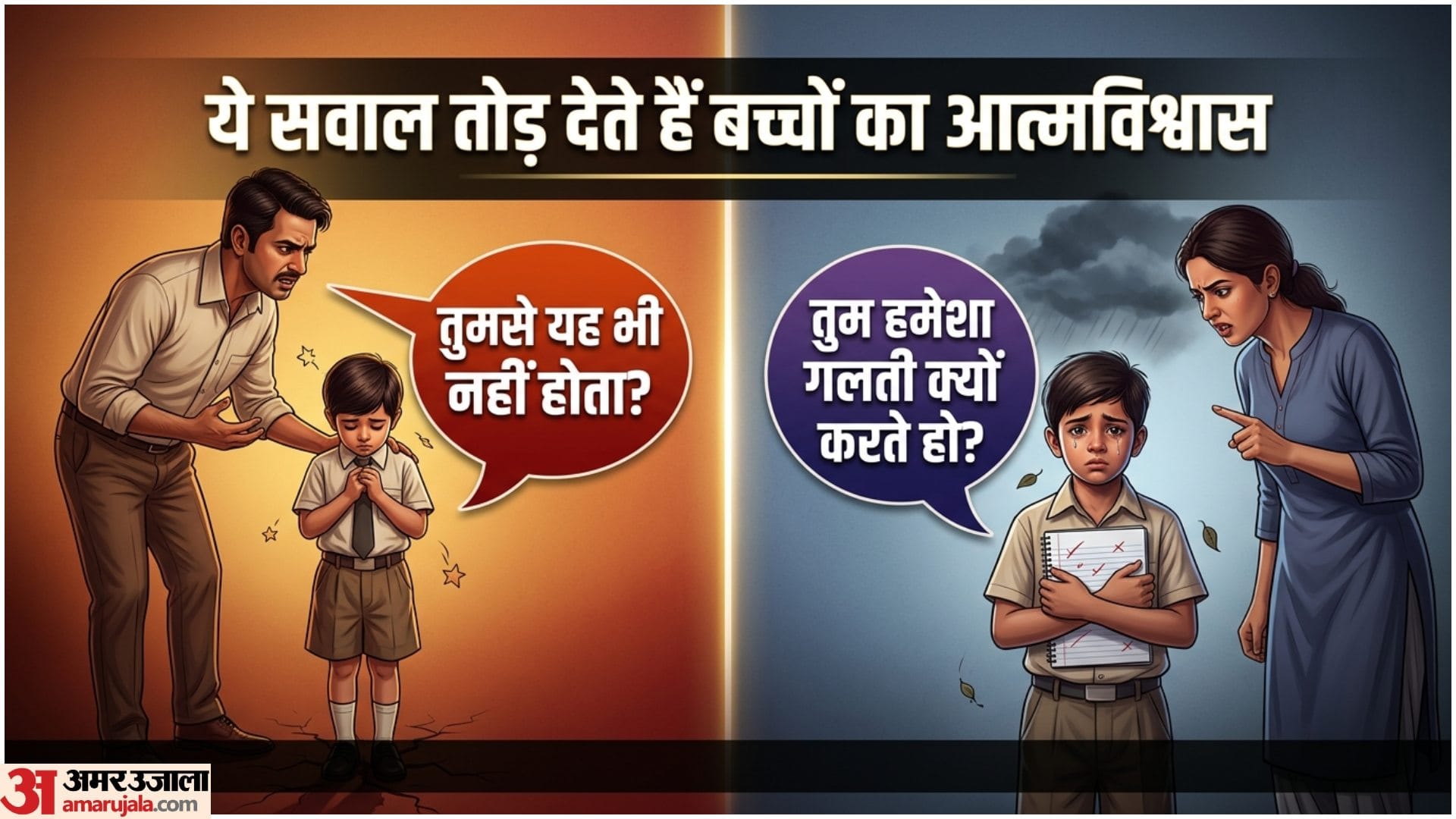 Parenting Tips To Build Child Confidence in Hindi Questions You Should Never Ask Kids