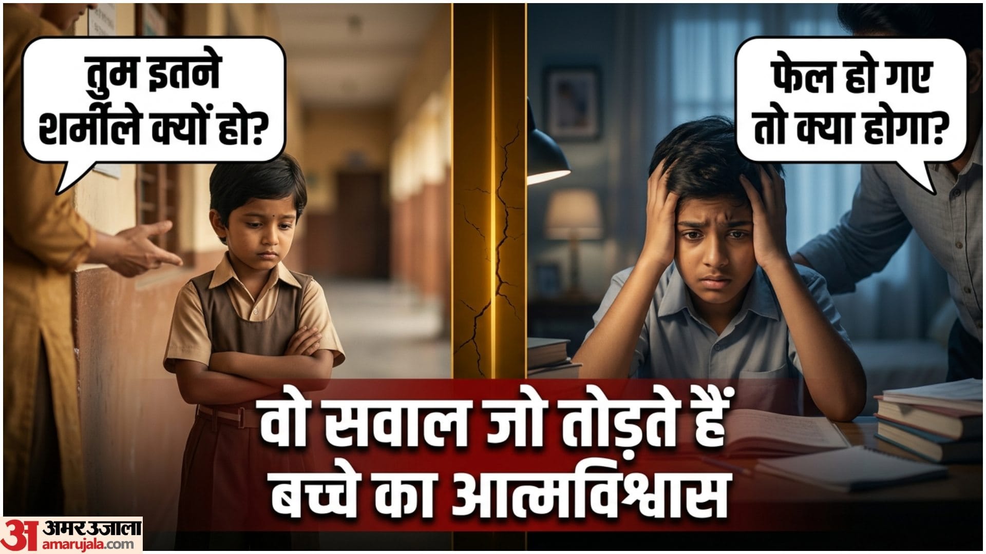 Parenting Tips To Build Child Confidence in Hindi Questions You Should Never Ask Kids