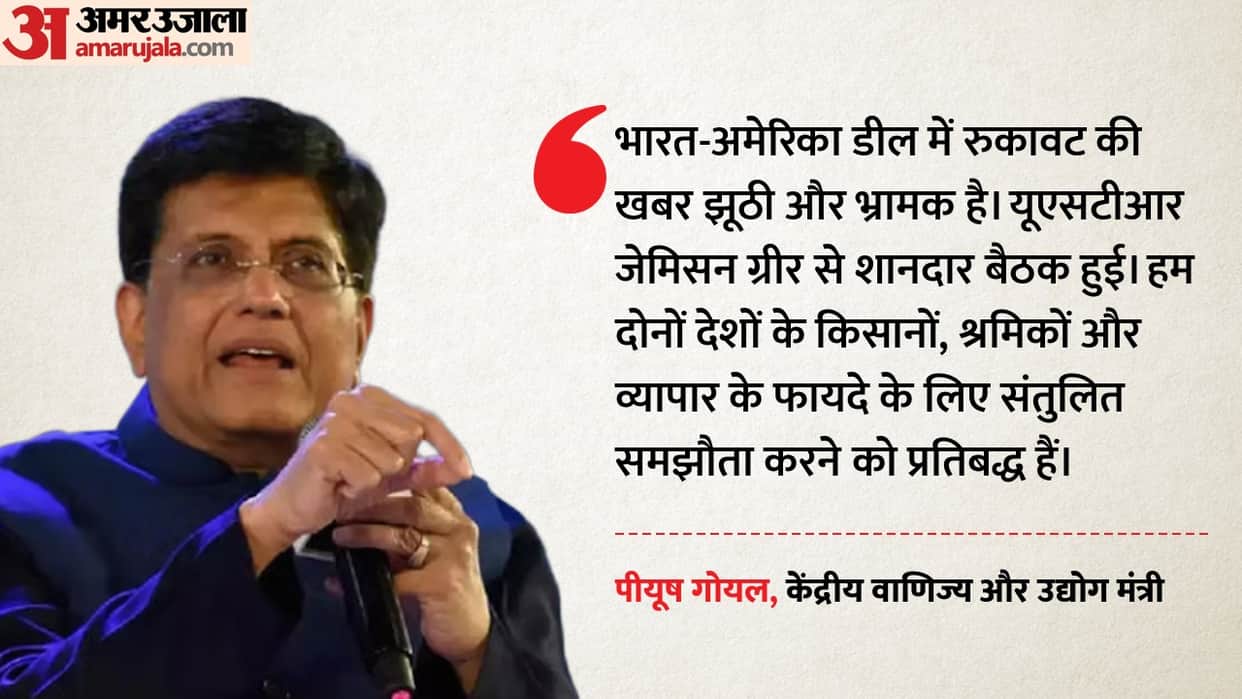 commerce minister piyush goyal clarifies india us trade deal framework is ready