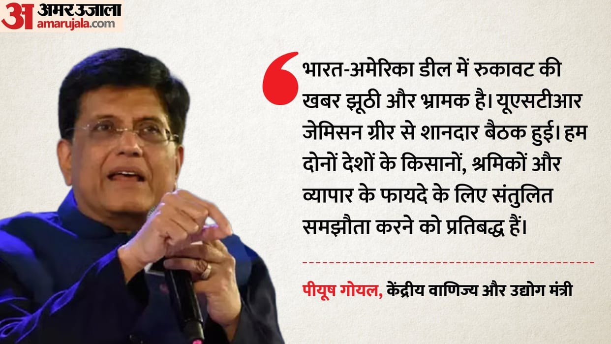 commerce minister piyush goyal clarifies india us trade deal framework is ready