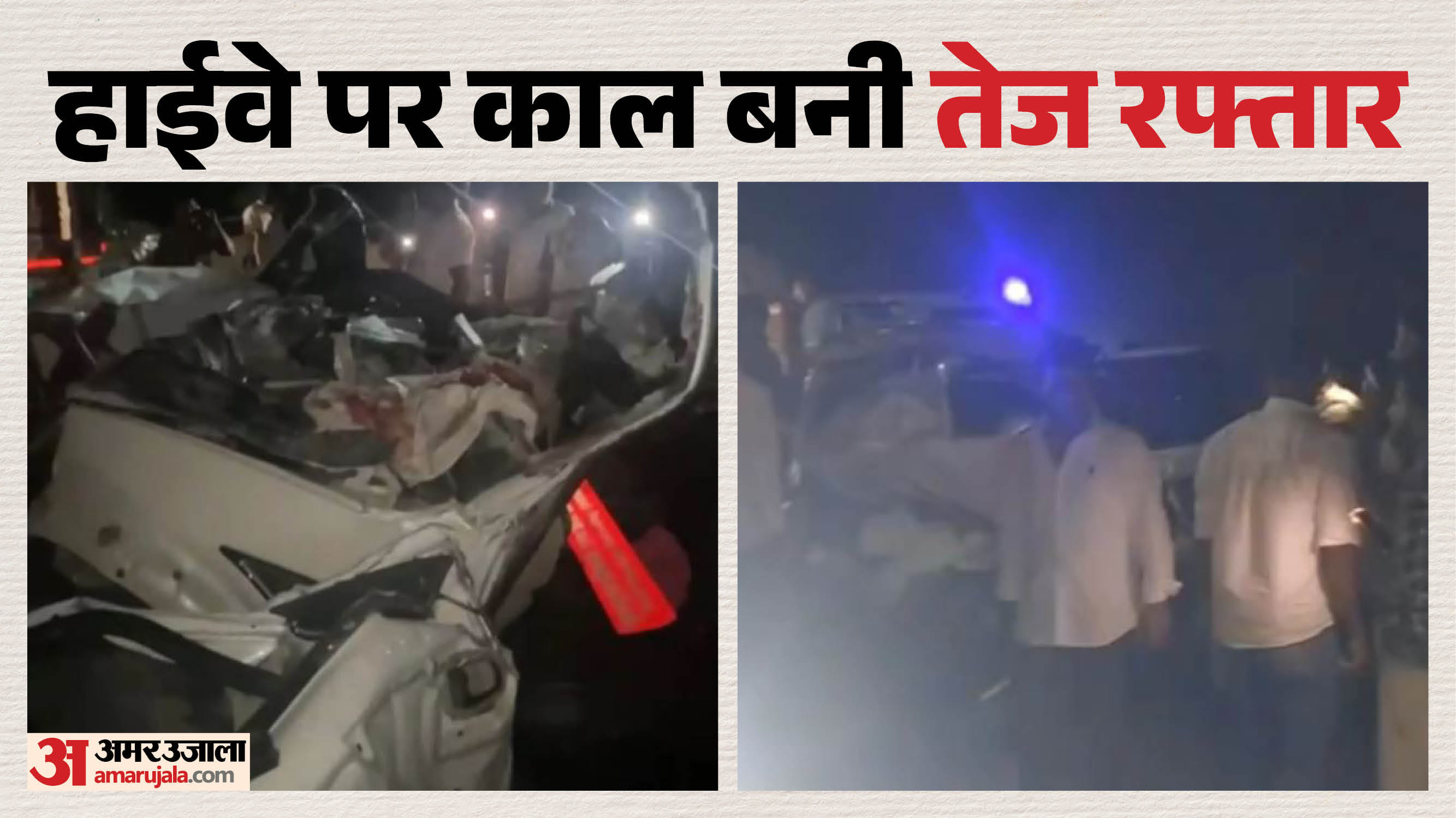 NH-125 पर रात का दर्दनाक हादसा