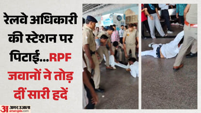 रेलवे अधिकारी को स्टेशन पर घसीटा