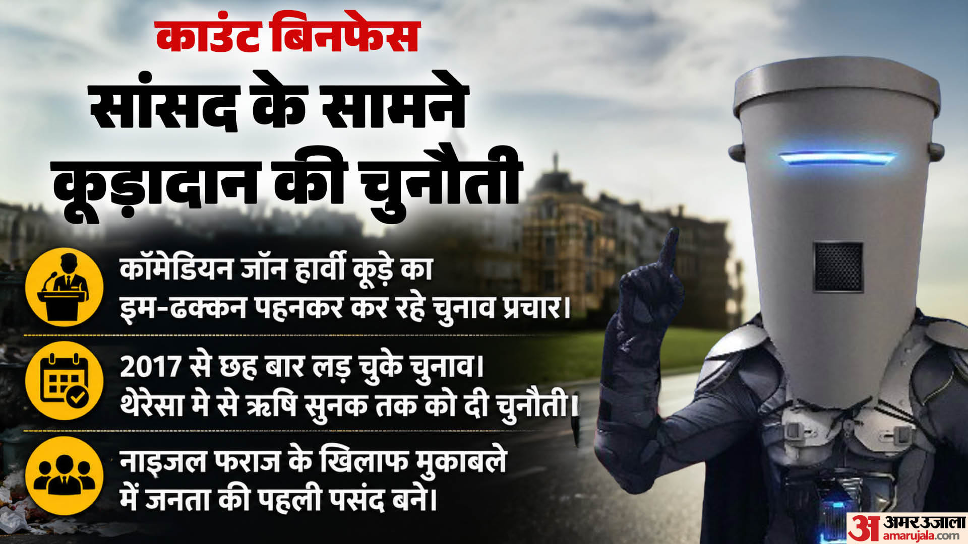 ब्रिटेन में सांसदी के लिए अनोखा मुकाबला।