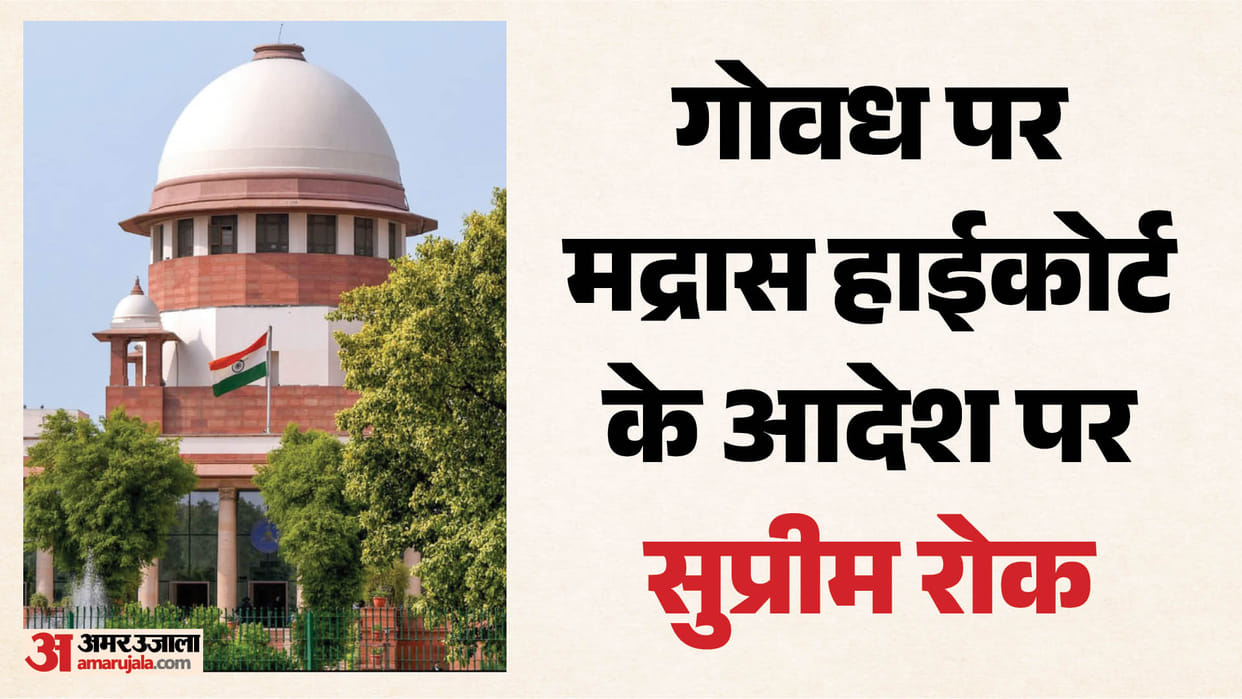 Supreme Court overturns Tamilnadu High Court verdict on cow slaughter major relief for state government