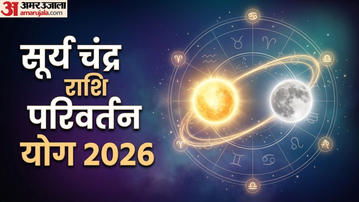 Surya Chandra Rashi Parivartan Yog 16 July 2026 Positive Effects on Zodiac Signs