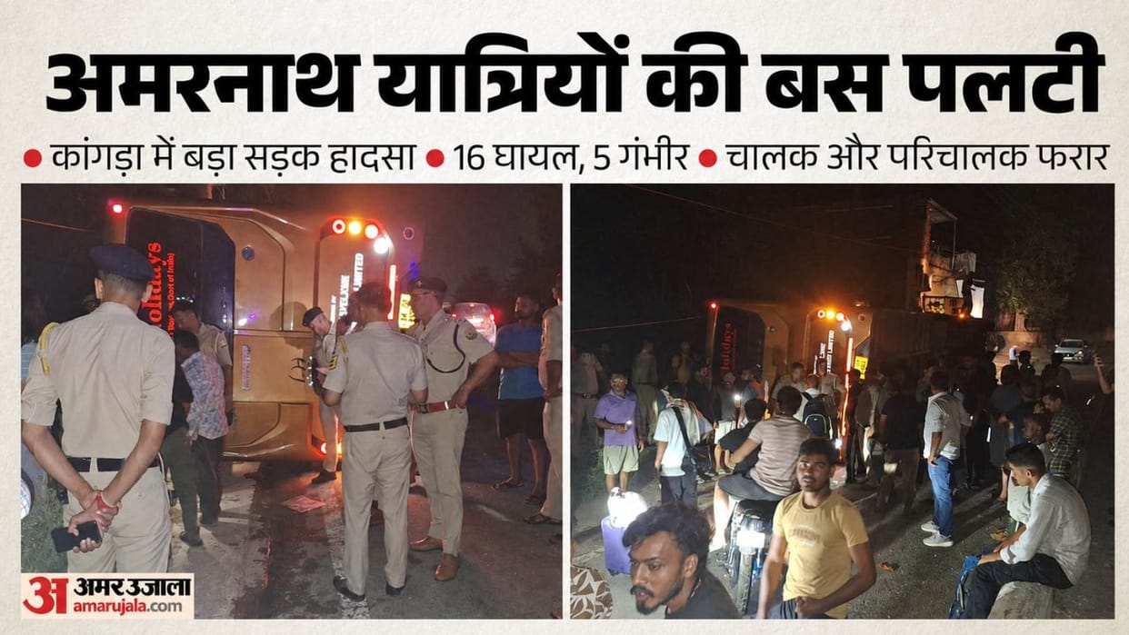 Amarnath Pilgrims Bus Accident: Tourist Bus Overturns in Kangra 17 Injured News in Hindi