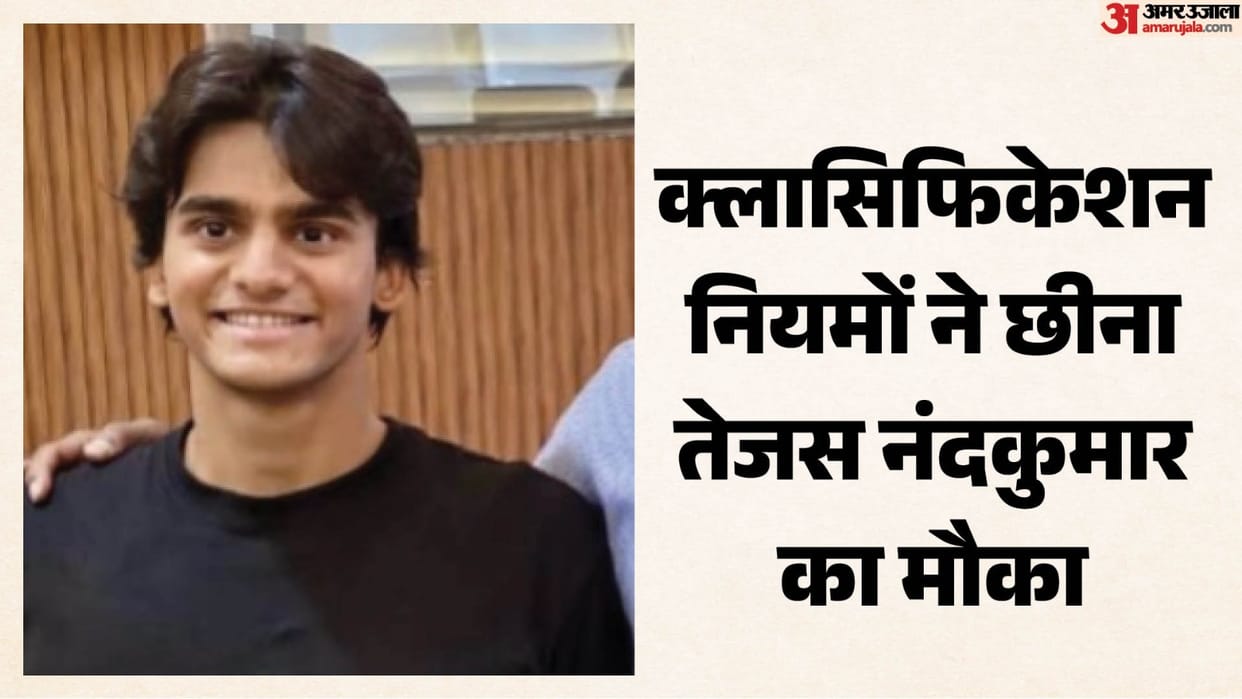 CWG 2026: कॉमनवेल्थ गेम्स से बाहर हुए भारतीय पैरा तैराक तेजस नंदकुमार, क्या है क्लासिफिकेशन नियम जो बना वजह? CWG 2026: Para Swimmer Nandakumar declared ineligible by organisers know classification rule