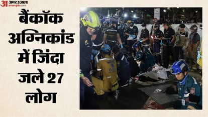 बैंकॉक अग्निकांड