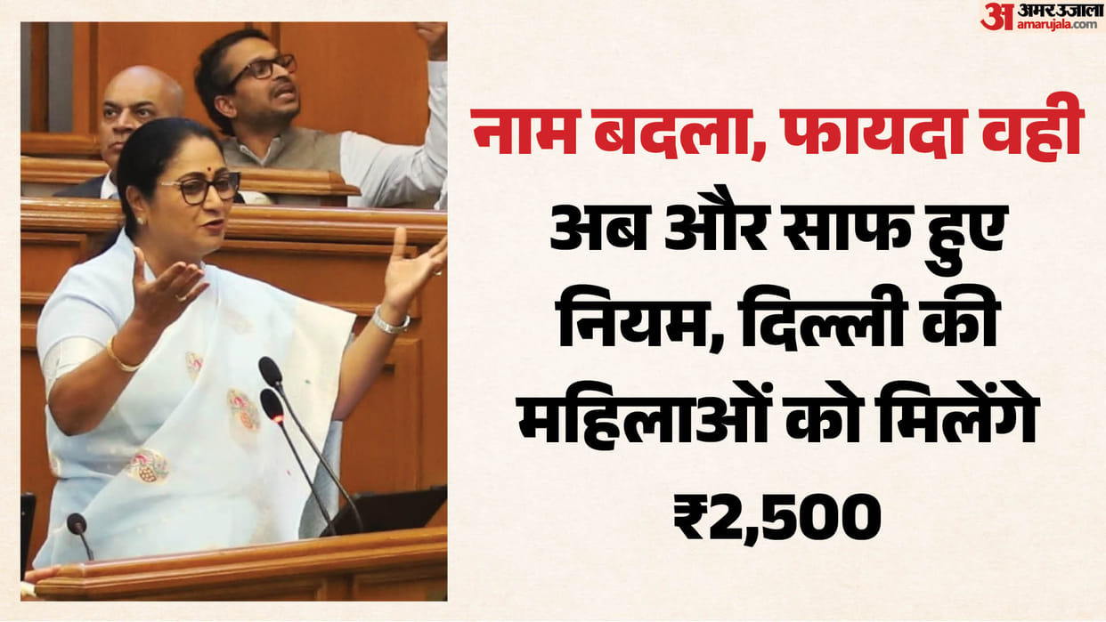 Delhi Laxmi Yojana BJP govt to launch Rs 2500 monthly assistance scheme for women