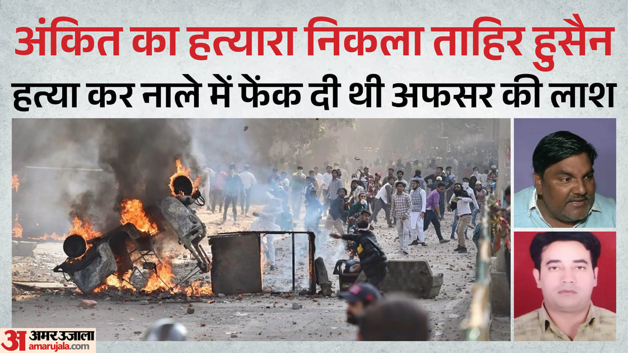 Tahir Hussain convicted in Delhi riots case court finds guilty of murder IB officer Ankit Sharma