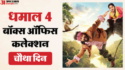 धमाल 4 बॉक्स ऑफिस