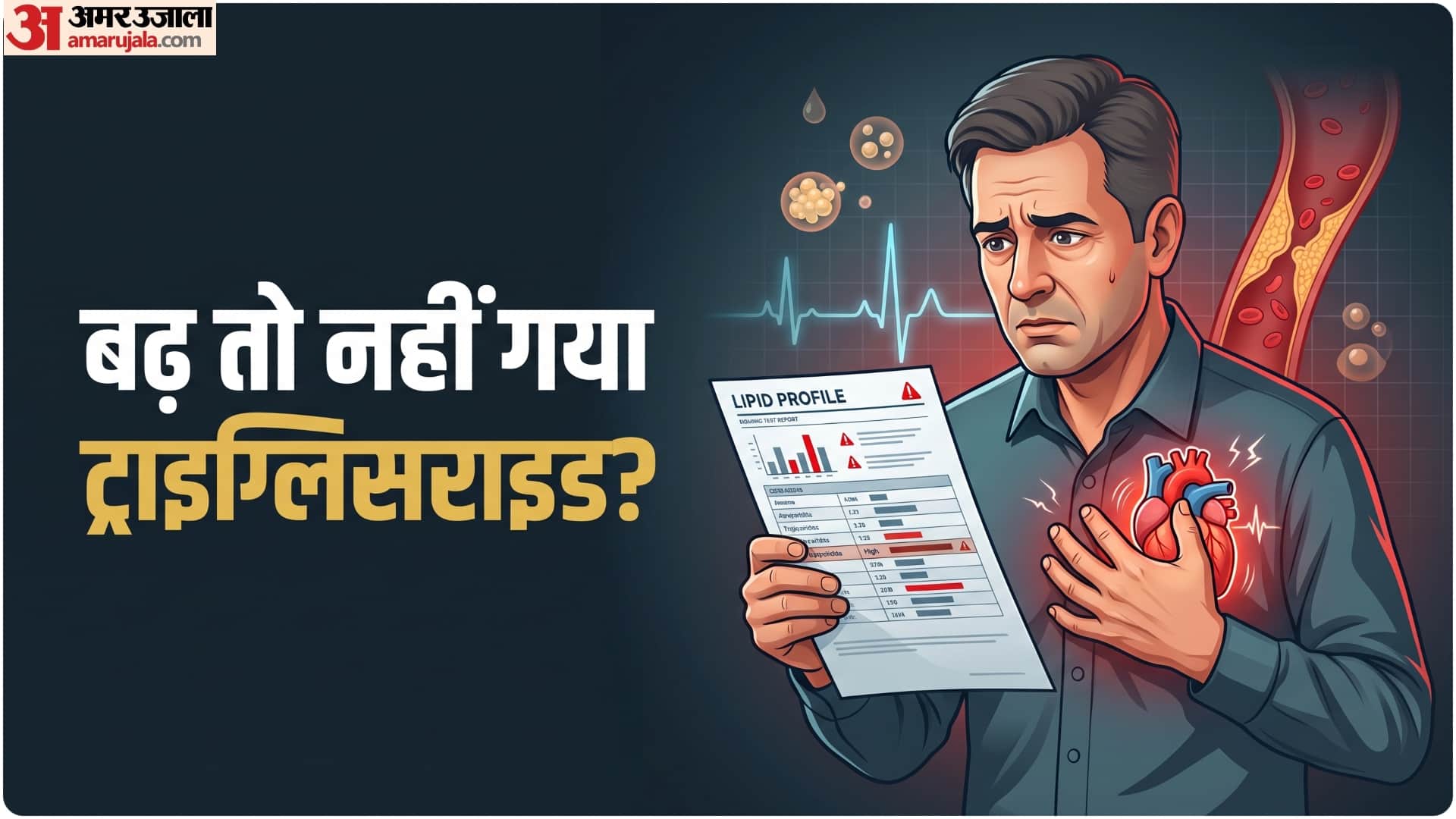 fat in blood triglycerides causes and risk factors know high triglycerides symptoms in hindi