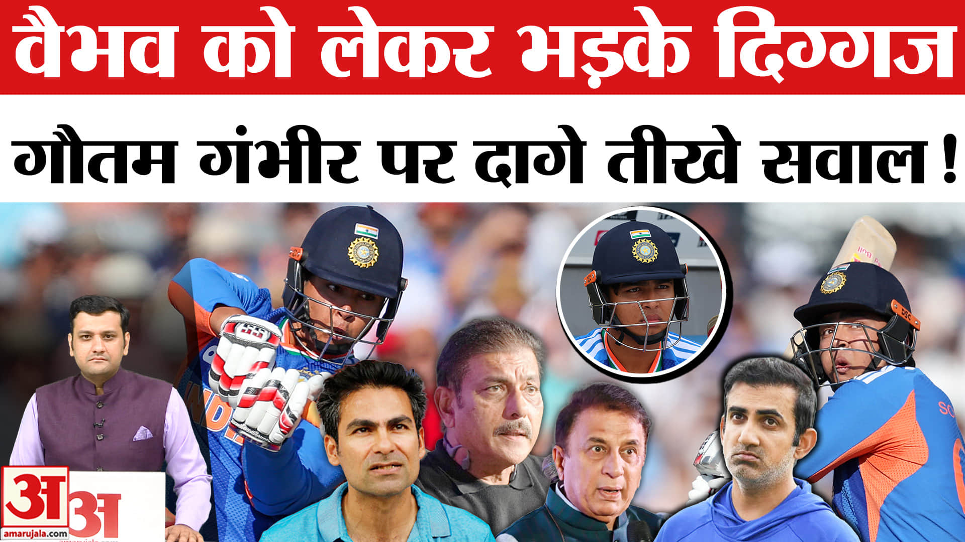 वैभव को लेकर भड़के दिग्गज, गौतम गंभीर पर दागे तीखे सवाल!