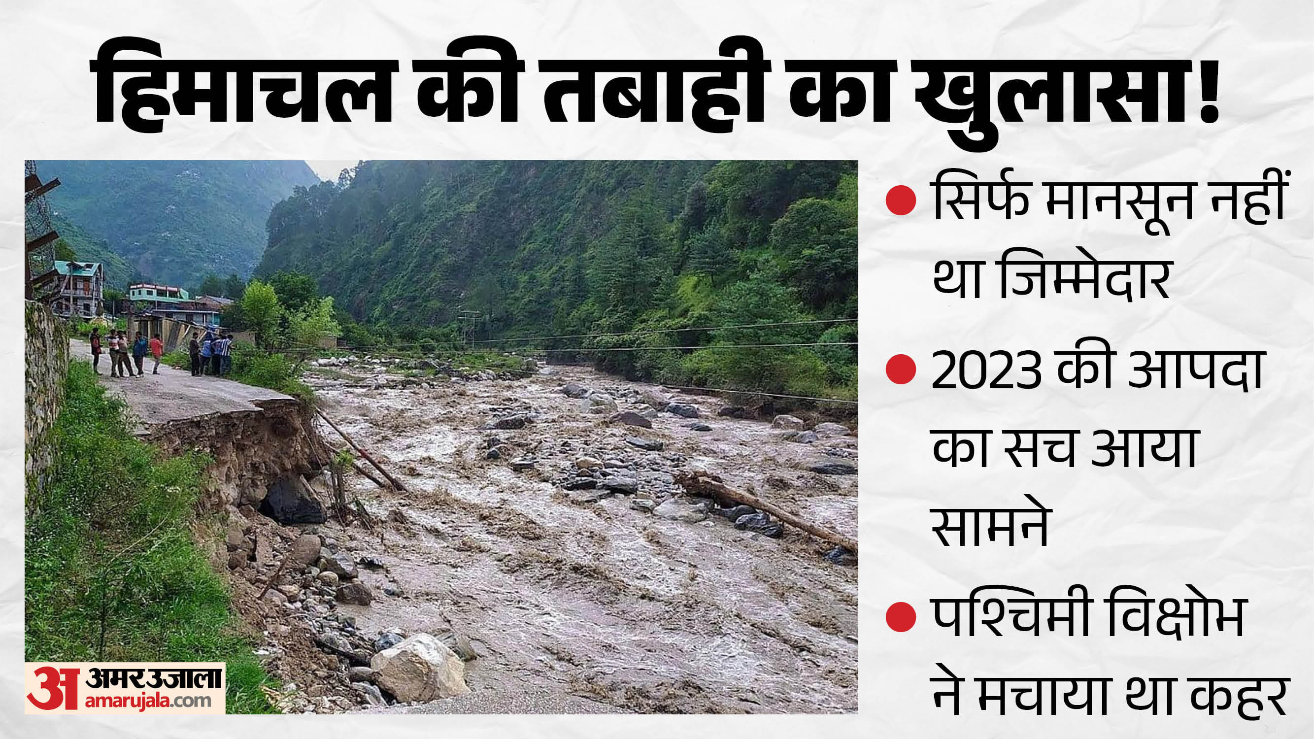 वर्ष 2023 की आपदा पर बड़ा खुलासा।