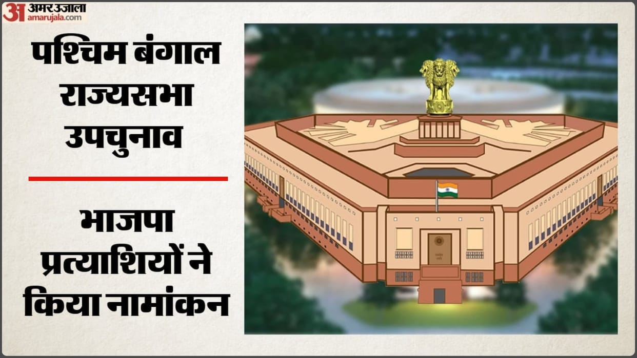 West Bengal Rajya Sabha by-election TMC leaders joined the BJP have filed their nominations
