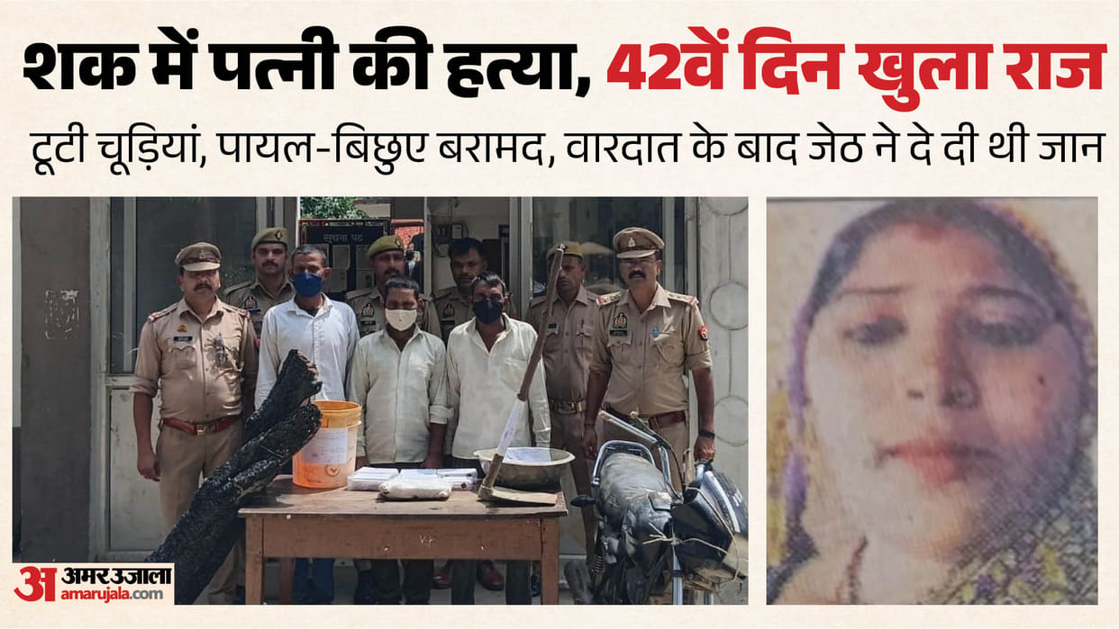 man murdered his wife and hid her body in a soak pit in Budaun