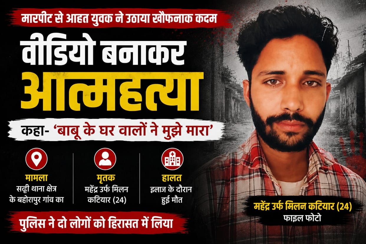 Kanpur Beaten with shoes for walking down the street  youth records video before committing suicide