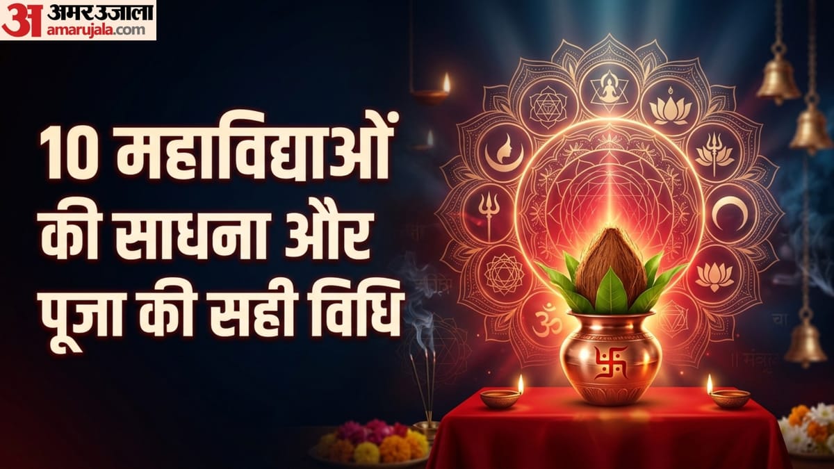 कल से शुरू आषाढ़ गुप्त नवरात्रि, जानें घटस्थापना मुहूर्त और गृहस्थ लोगों के लिए पूजा विधि