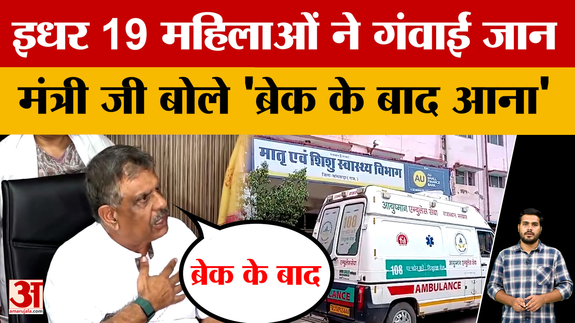19 प्रसूताओं की मौत पर गजेंद्र सिंह खींवसर के बयान से मचा बवाल
