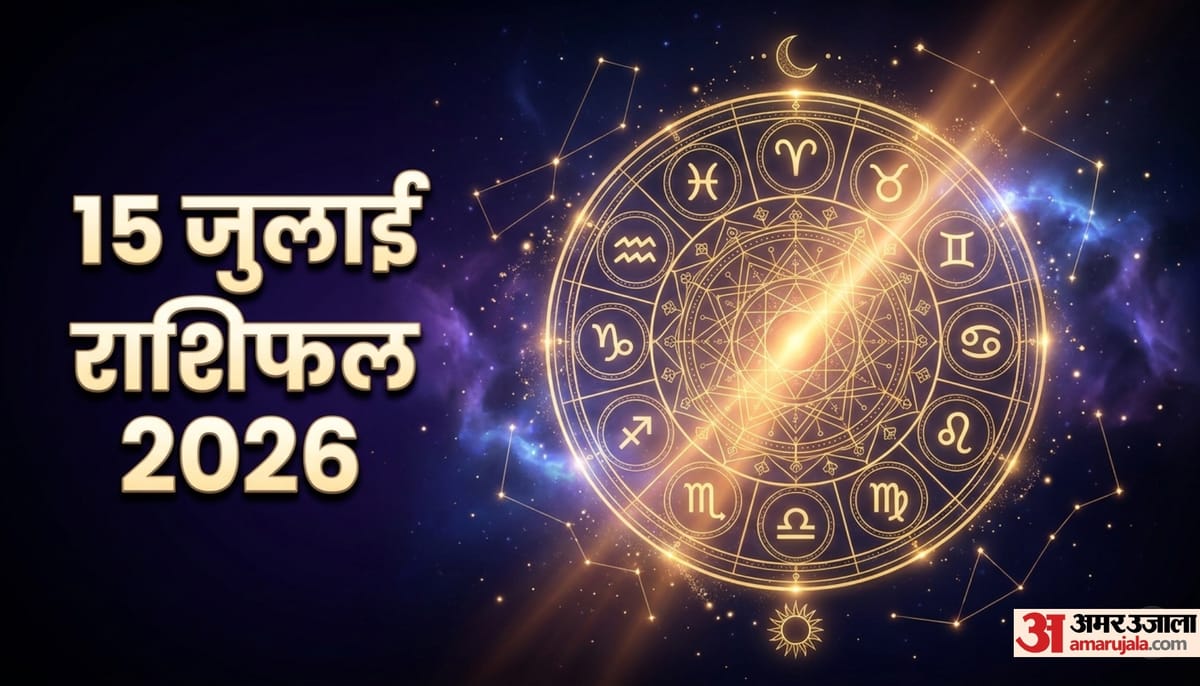 आज इन 5 राशियों की पूरी होंगी मनोकामनाएं, धन-करियर में मिलेंगे शुभ संकेत