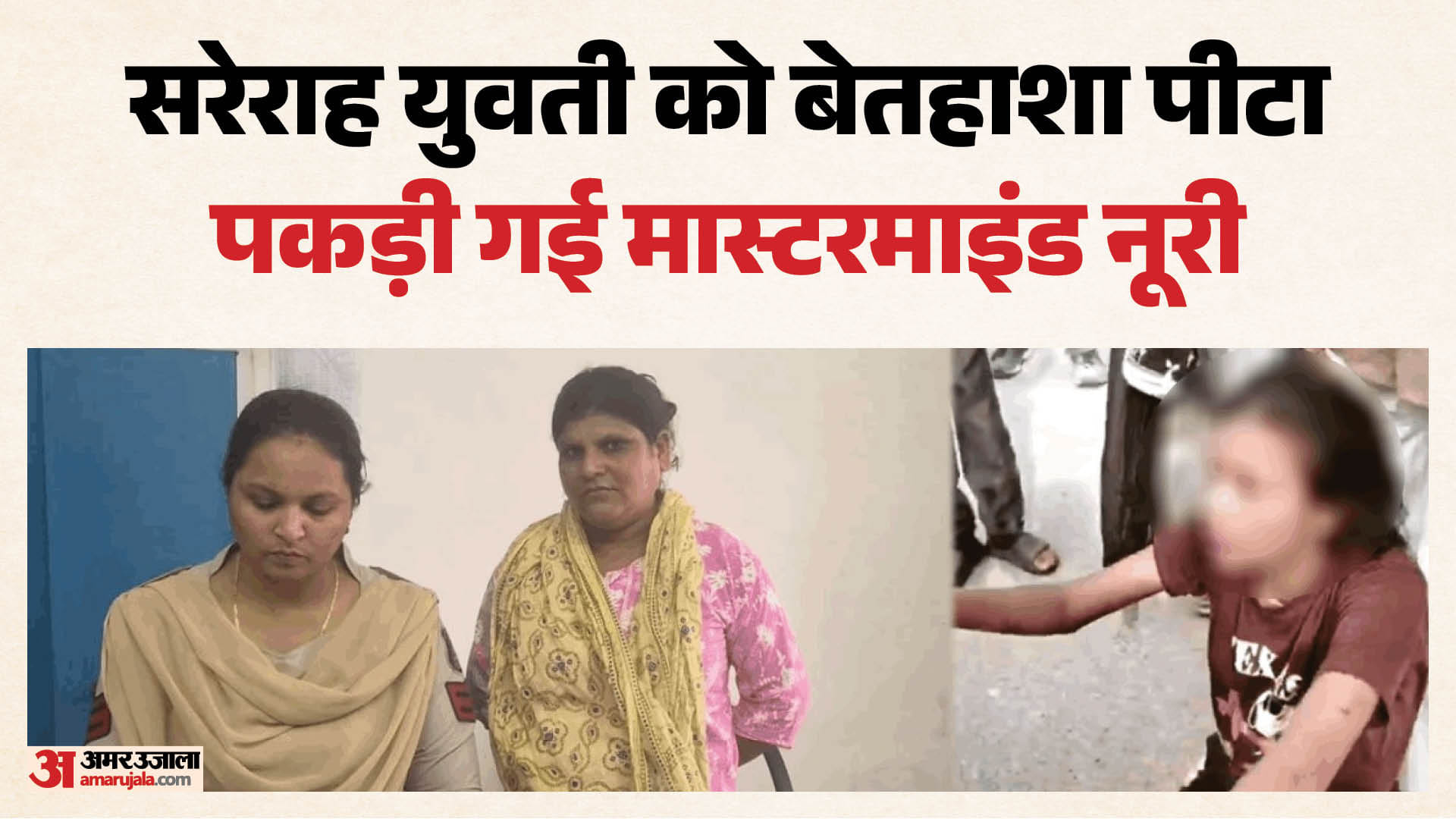 आरोपी महिला गिरफ्तार