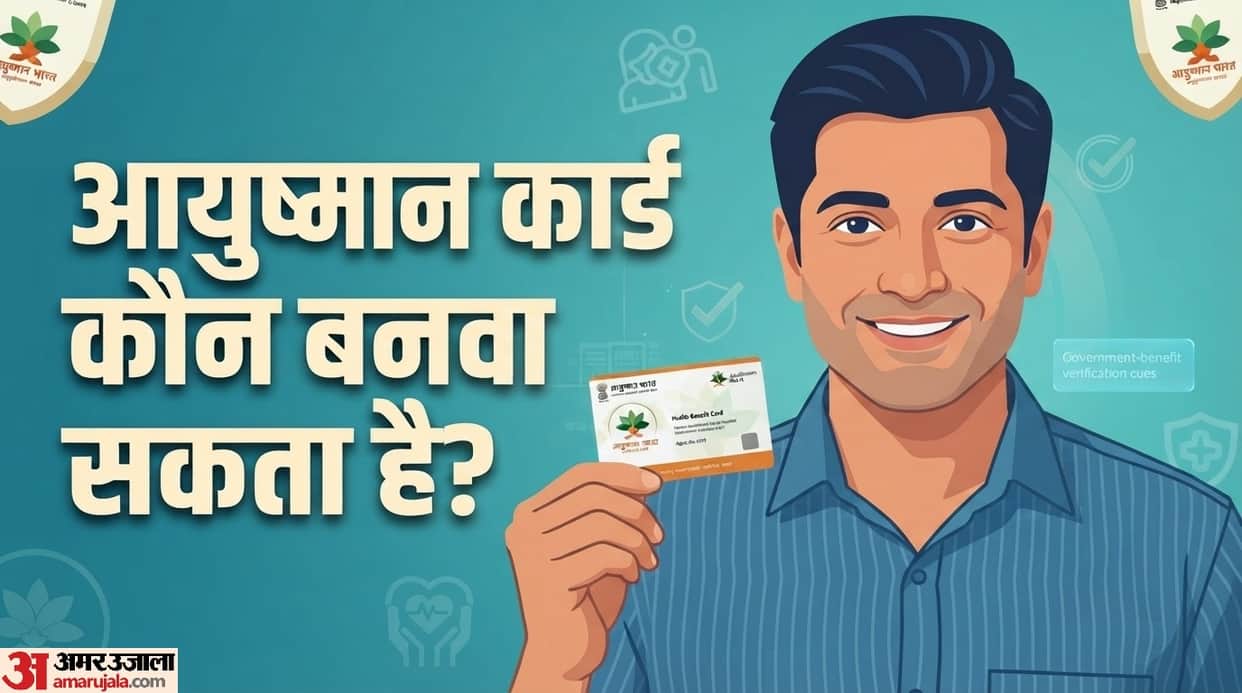 Ayushman Card: How to check your eligibility for Ayushman Card Kiska Ban Skata Hai