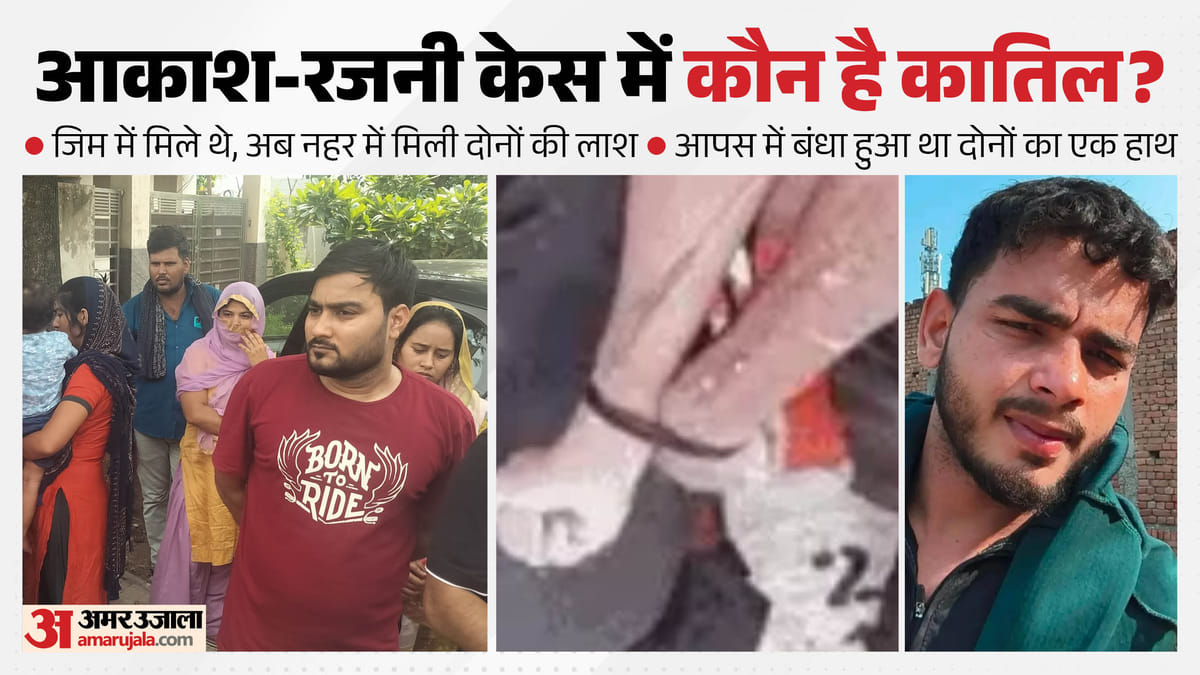आपस में बंधा हुआ था दोनों का एक हाथ, नहर से मिले शवों ने उलझाई पूरी कहानी
