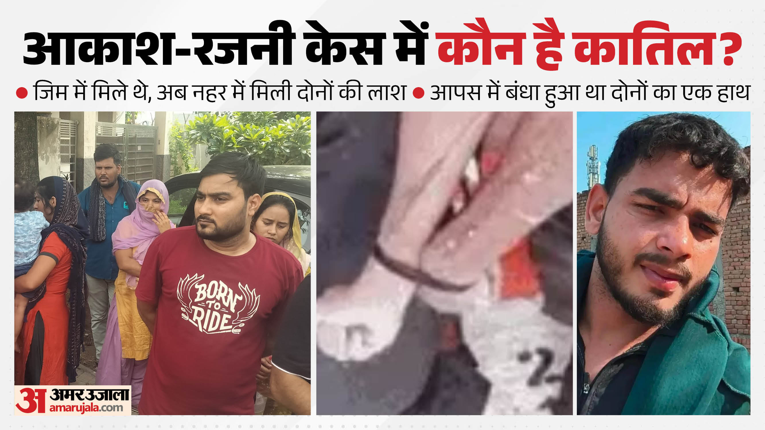 Akash Rajni death case
