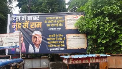 अखिलेश-मुलायम की तस्वीर वाली होर्डिंग