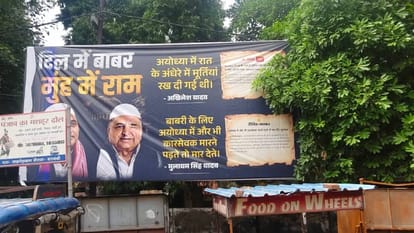 अखिलेश-मुलायम की तस्वीर वाली होर्डिंग