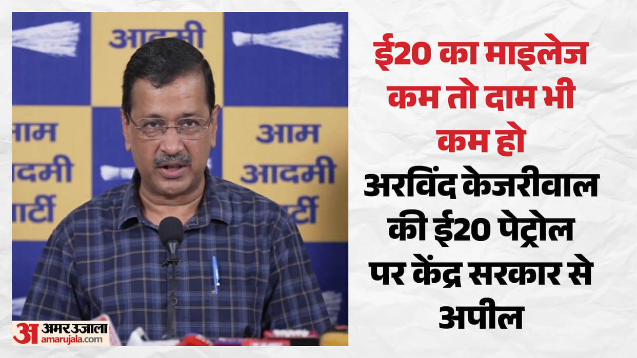 Arvind Kejriwal has demanded that the central government reduce the price of E20 petrol