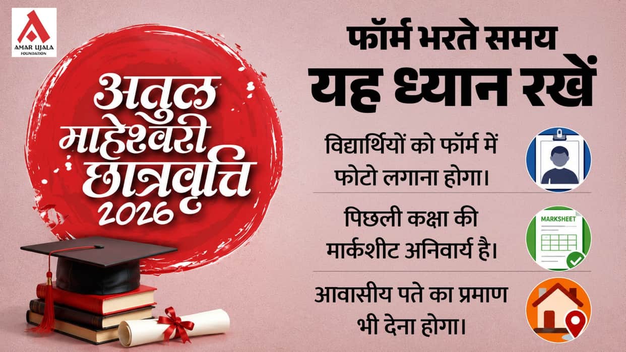 Atul Maheshwari Scholarship Exam 2026: Registration Begins Today, Apply by July 30