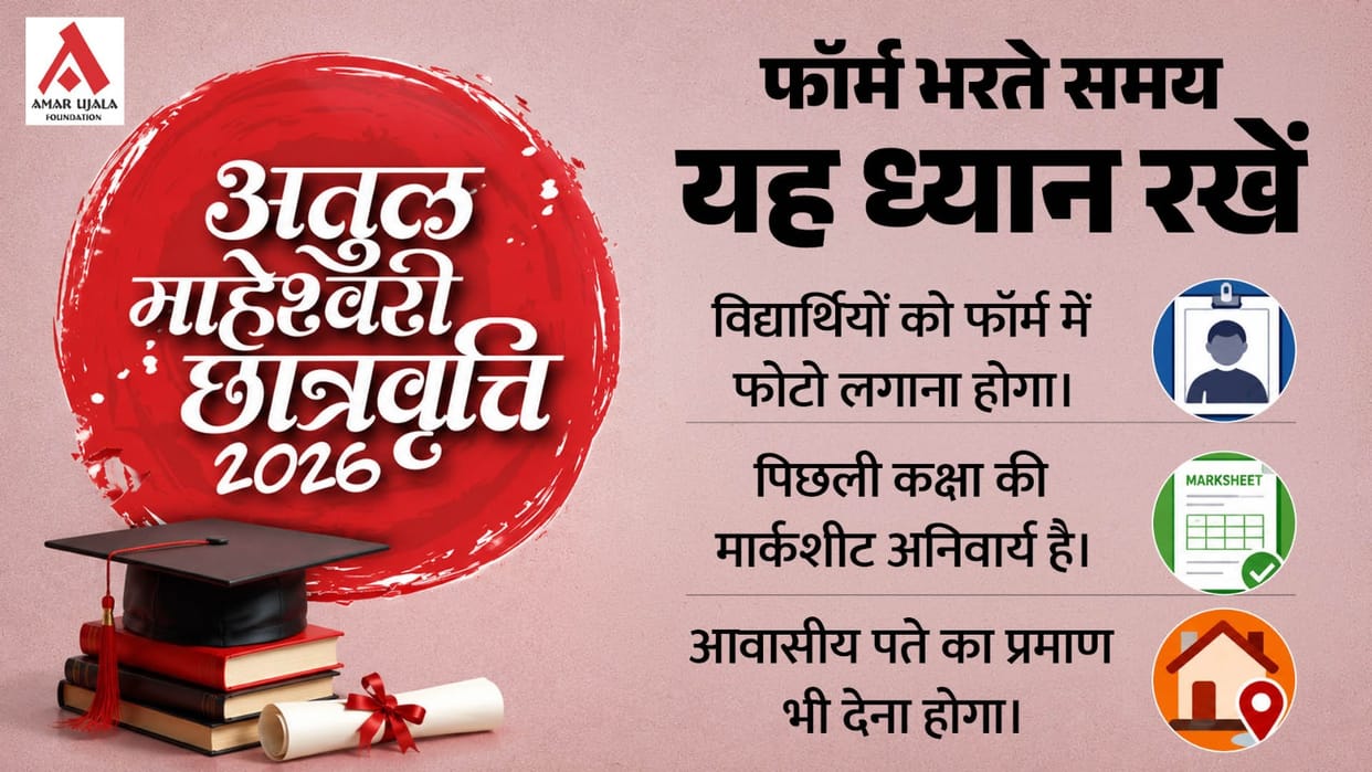 Atul Maheshwari Scholarship Exam 2026: Registration Begins Today, Apply by July 30