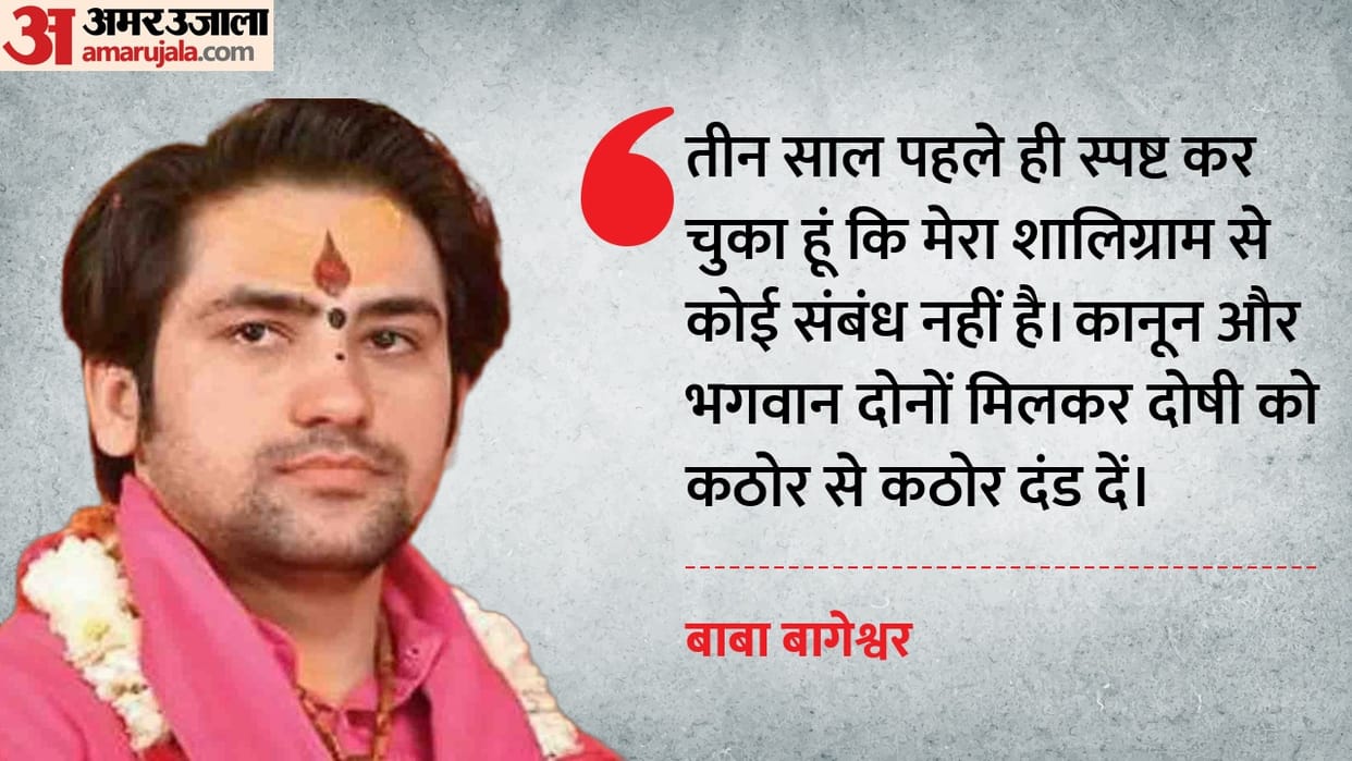 Baba Bageshwar made this statement regarding his brother Shaligram following the shooting incident Chhatarpur
