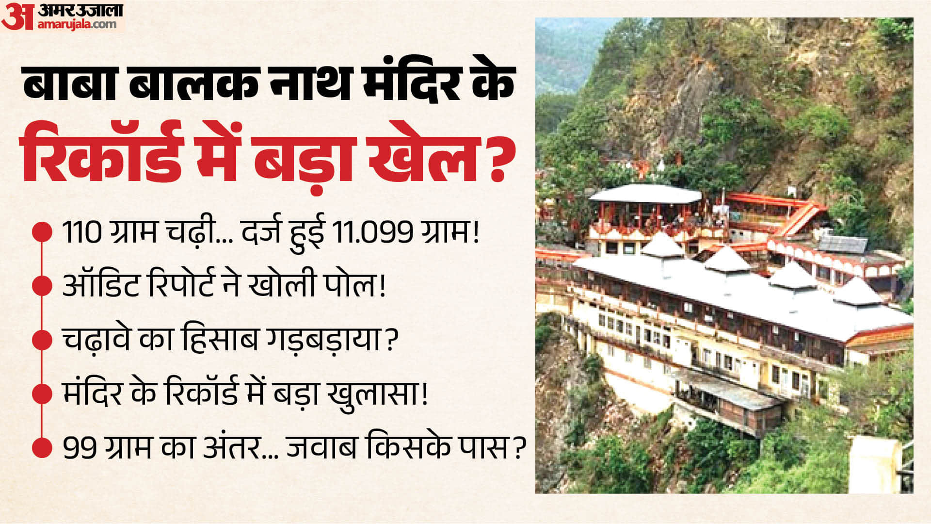 बाबा बालक नाथ मंदिर