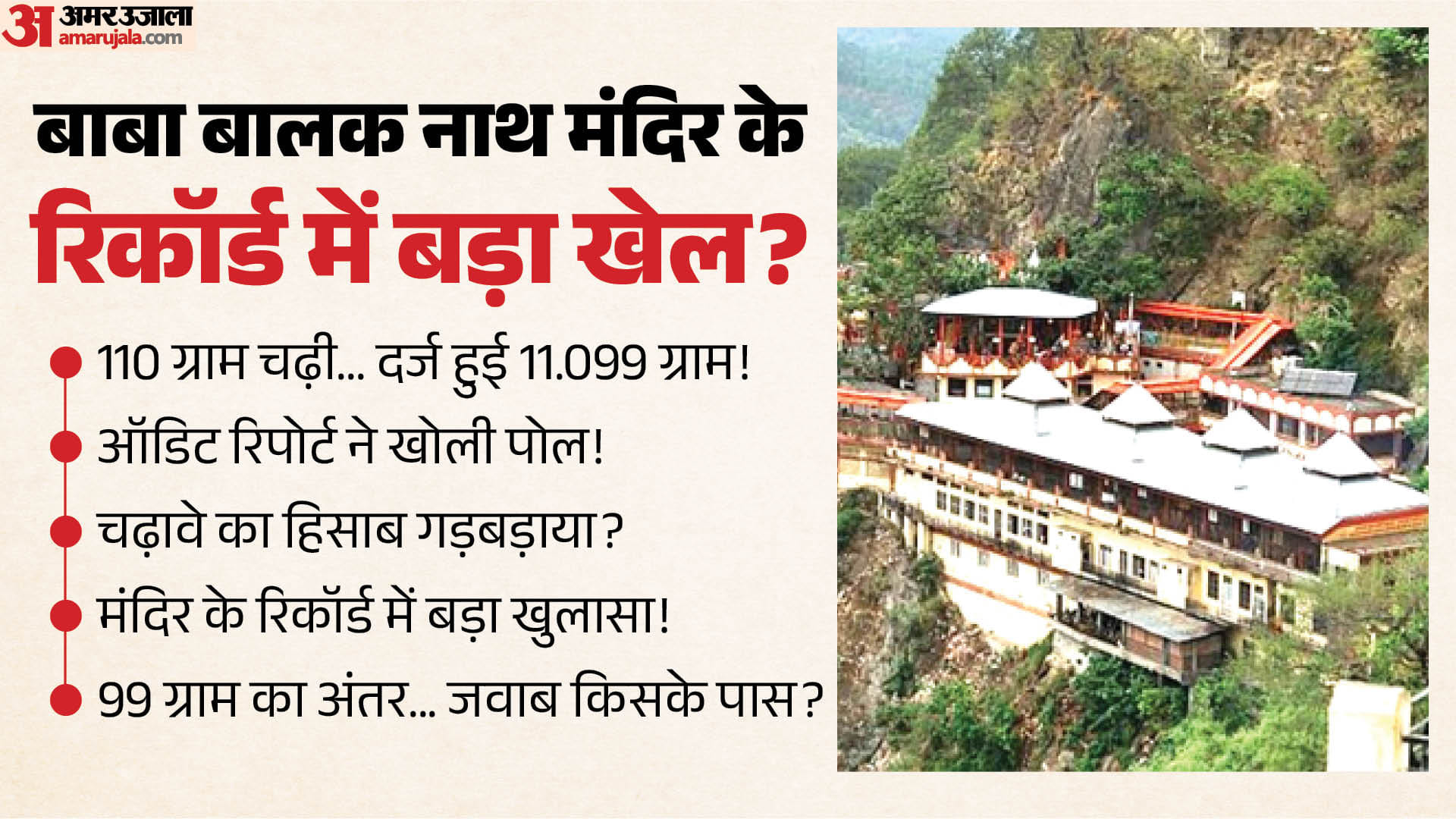 बाबा बालक नाथ मंदिर