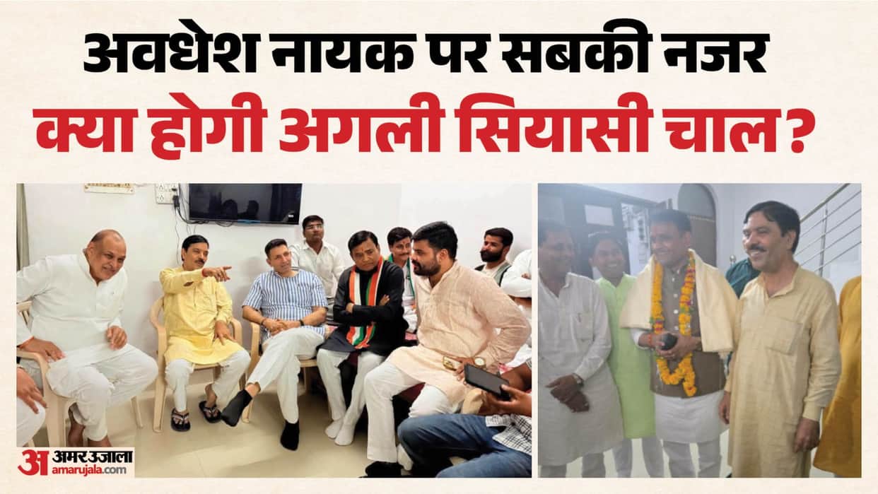 Unity in the BJP is visible, but Congress leader Awadhesh Nayak is missing from the rally and