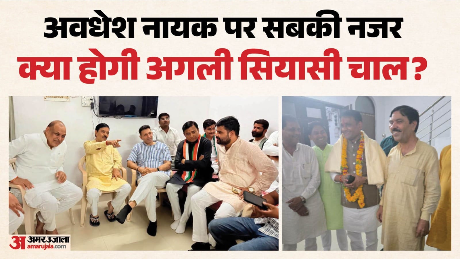 भाजपा-कांग्रेस के नेताओं के साथ संवाद करते हुए अवधेश नायाक।
